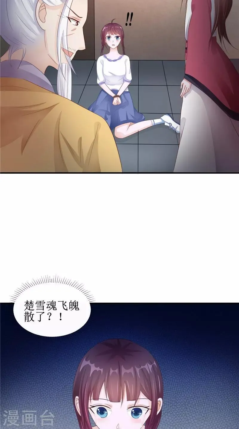 第24话 意料之外的背叛 第10页