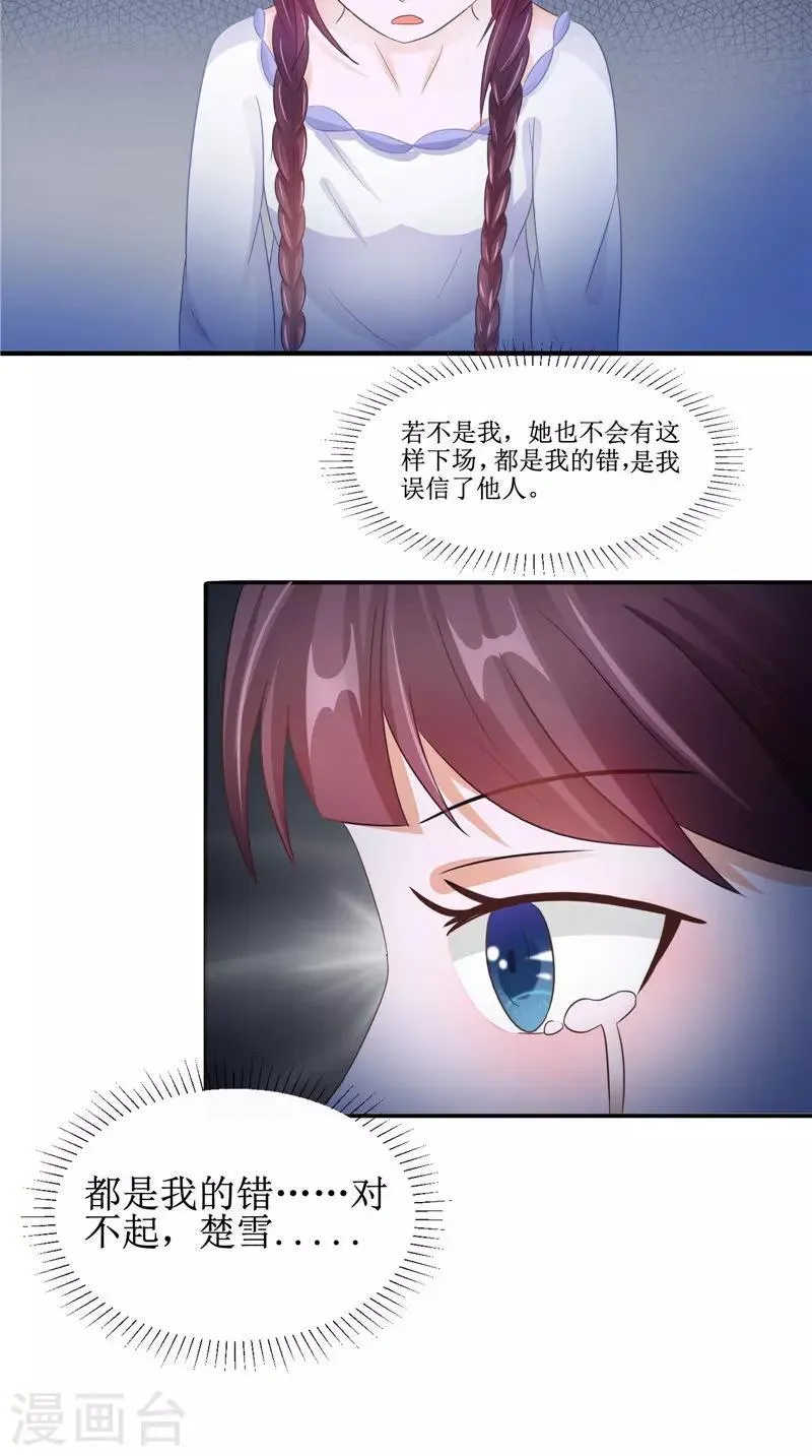 第24话 意料之外的背叛 第11页