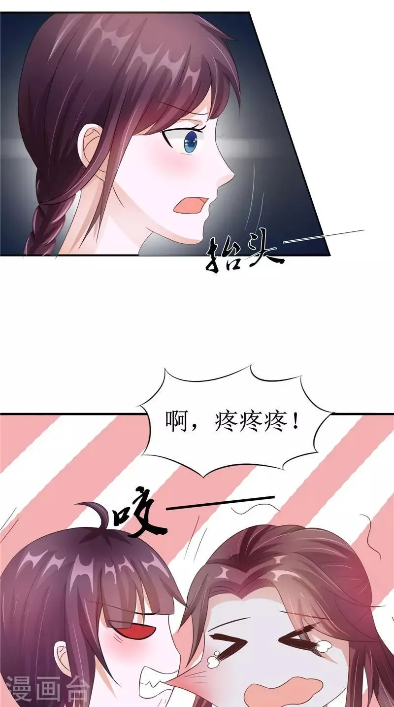 第24话 意料之外的背叛 第12页