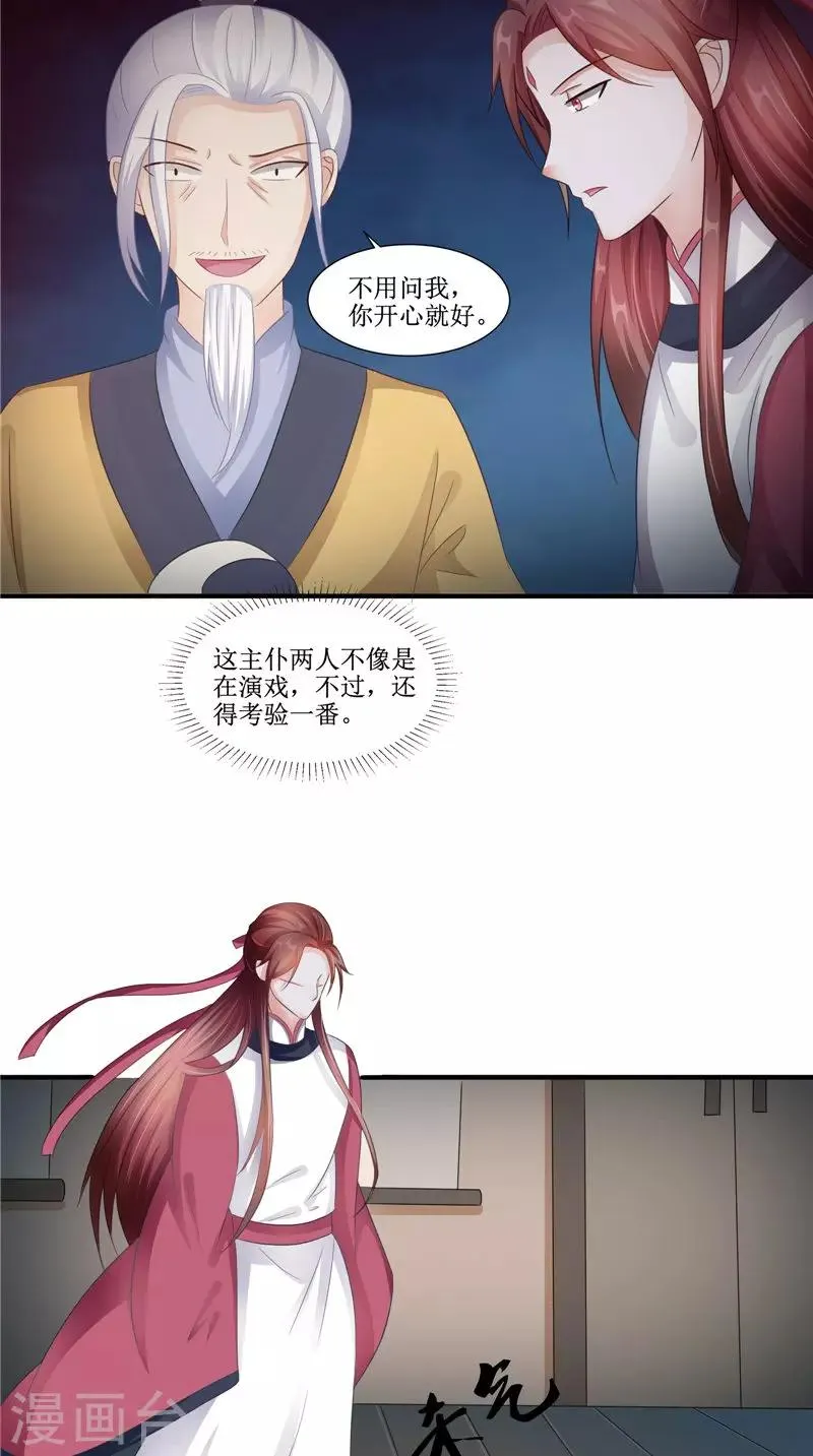 第24话 意料之外的背叛 第17页