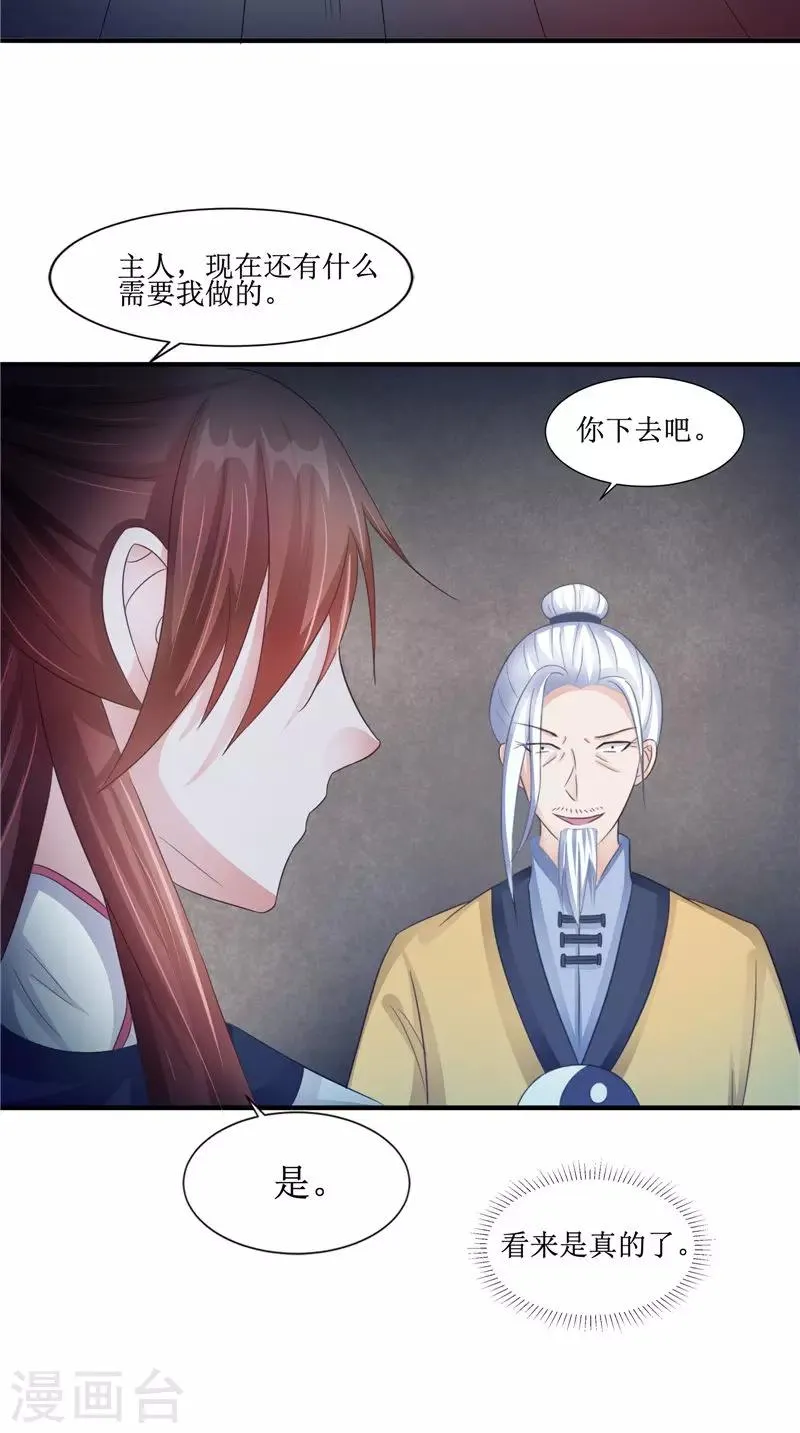 第24话 意料之外的背叛 第20页