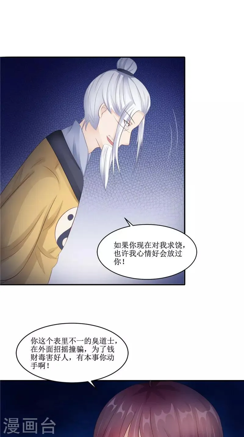 第24话 意料之外的背叛 第21页
