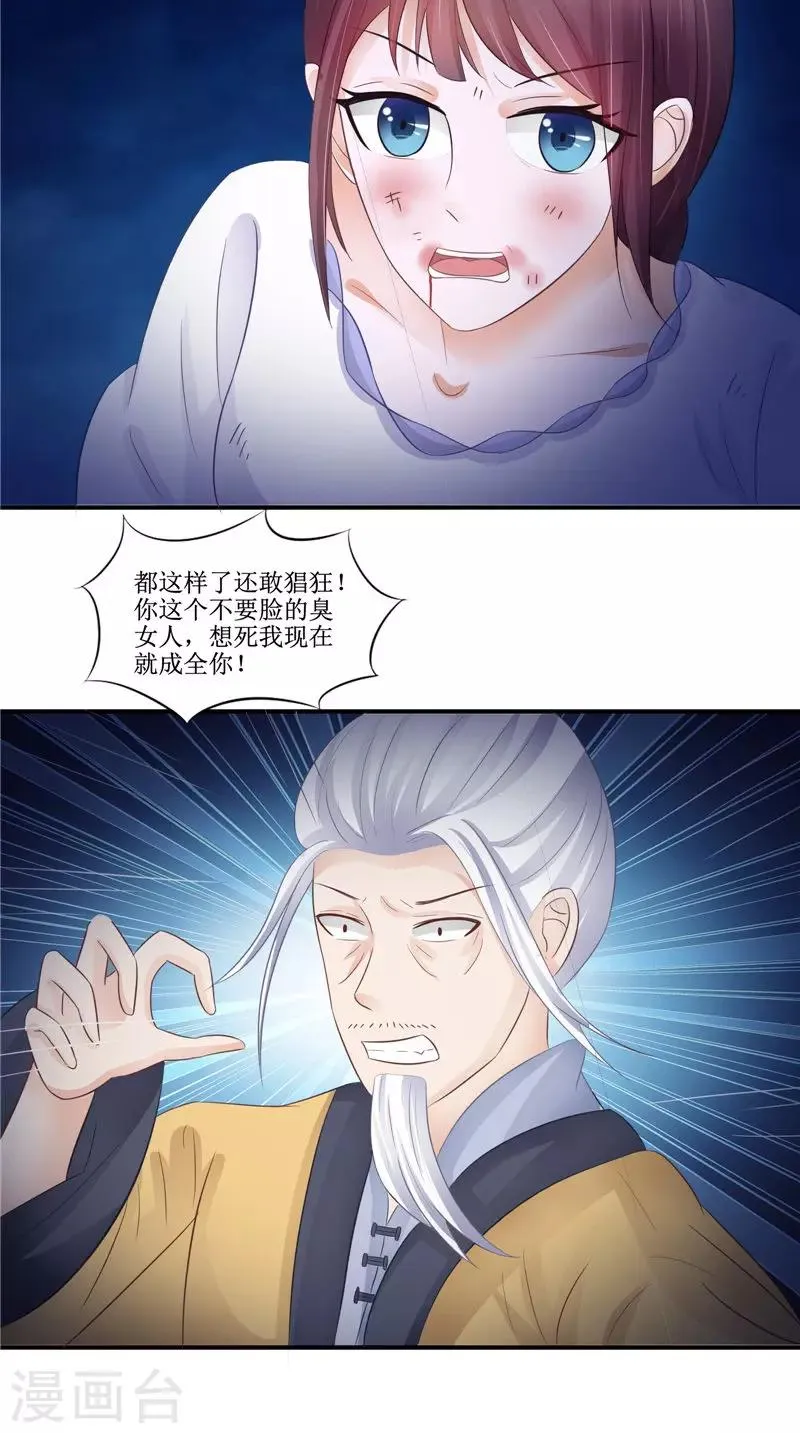 第24话 意料之外的背叛 第22页