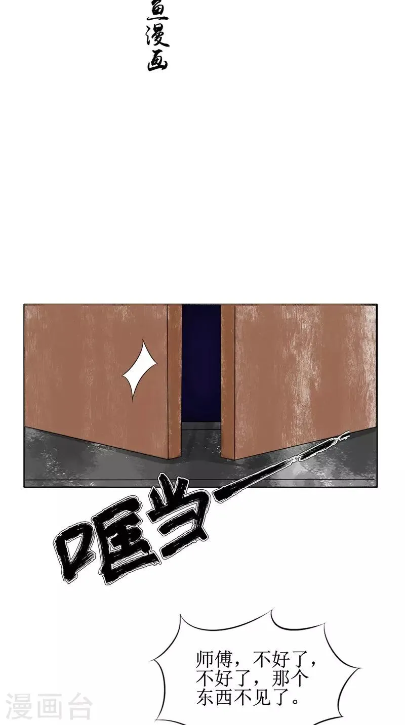 第25话 早有计划 第2页