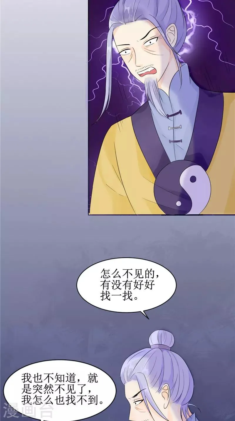 第25话 早有计划 第4页