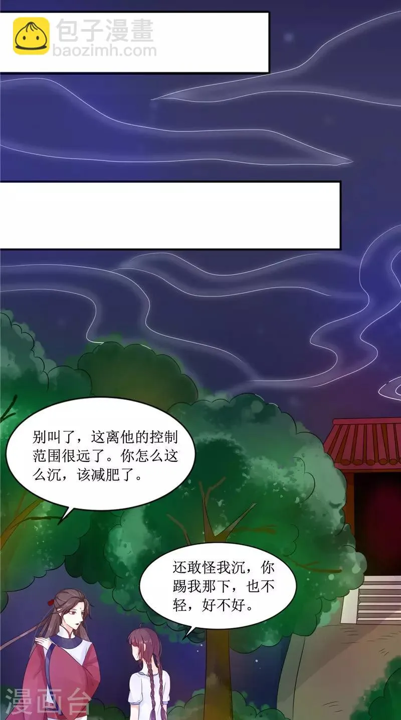 第25话 早有计划 第13页