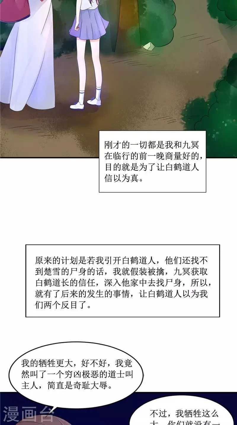 第25话 早有计划 第14页