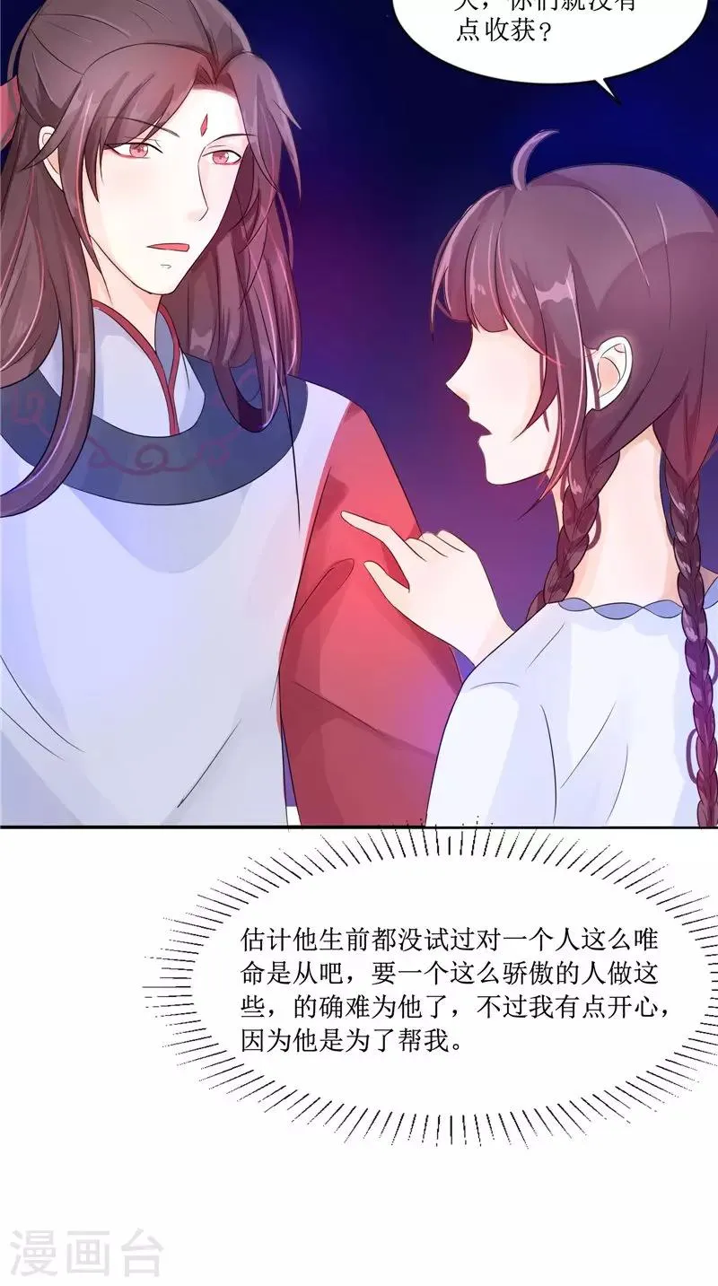 第25话 早有计划 第15页