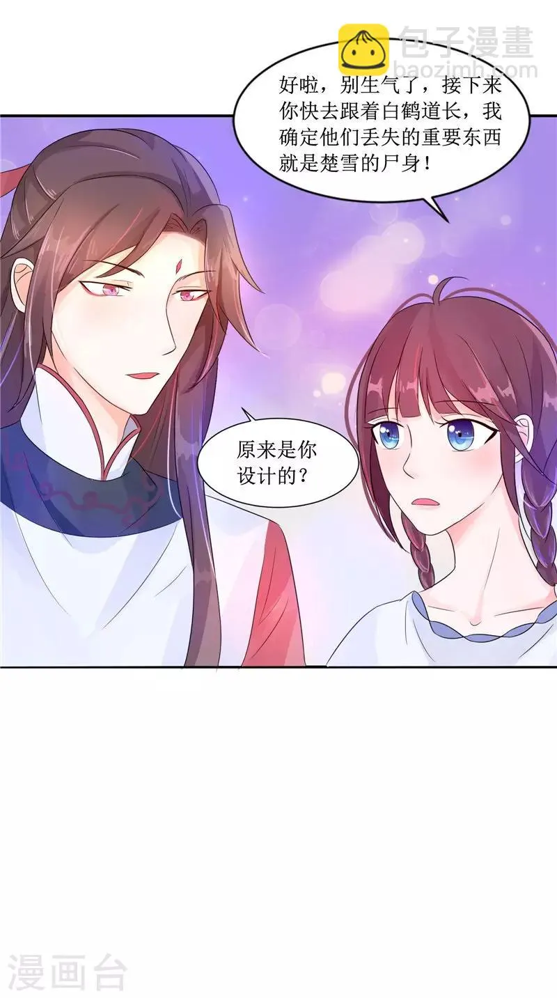 第25话 早有计划 第16页