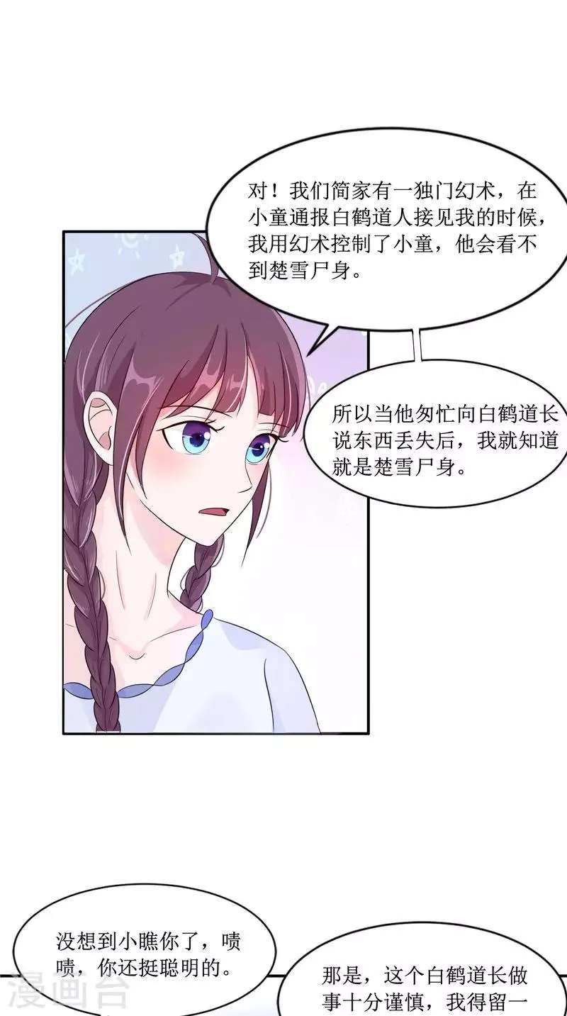 第25话 早有计划 第17页