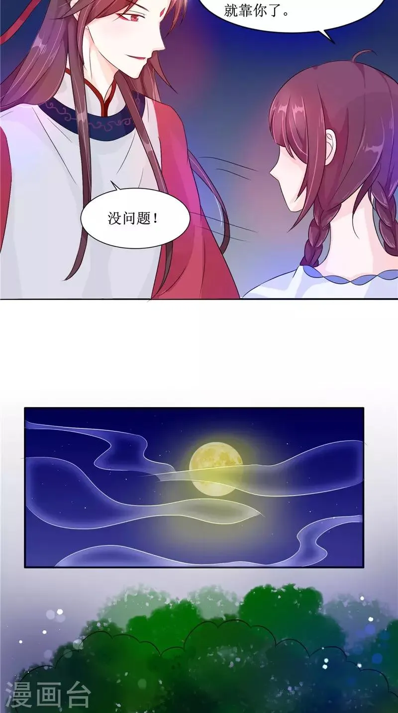 第25话 早有计划 第19页