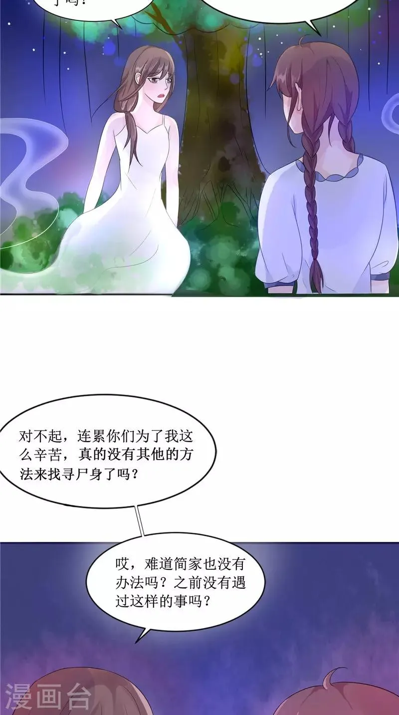 第25话 早有计划 第21页