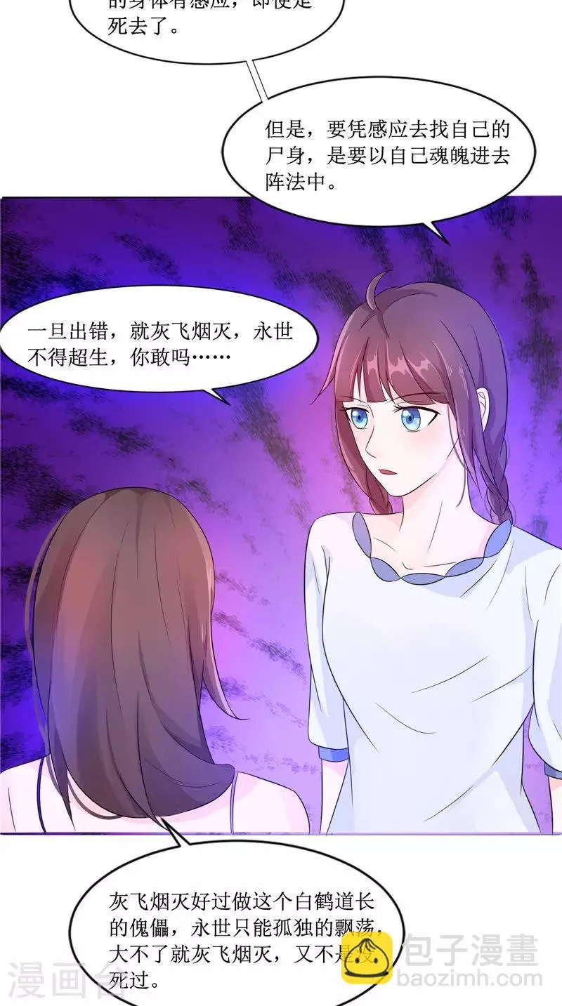 第25话 早有计划 第23页