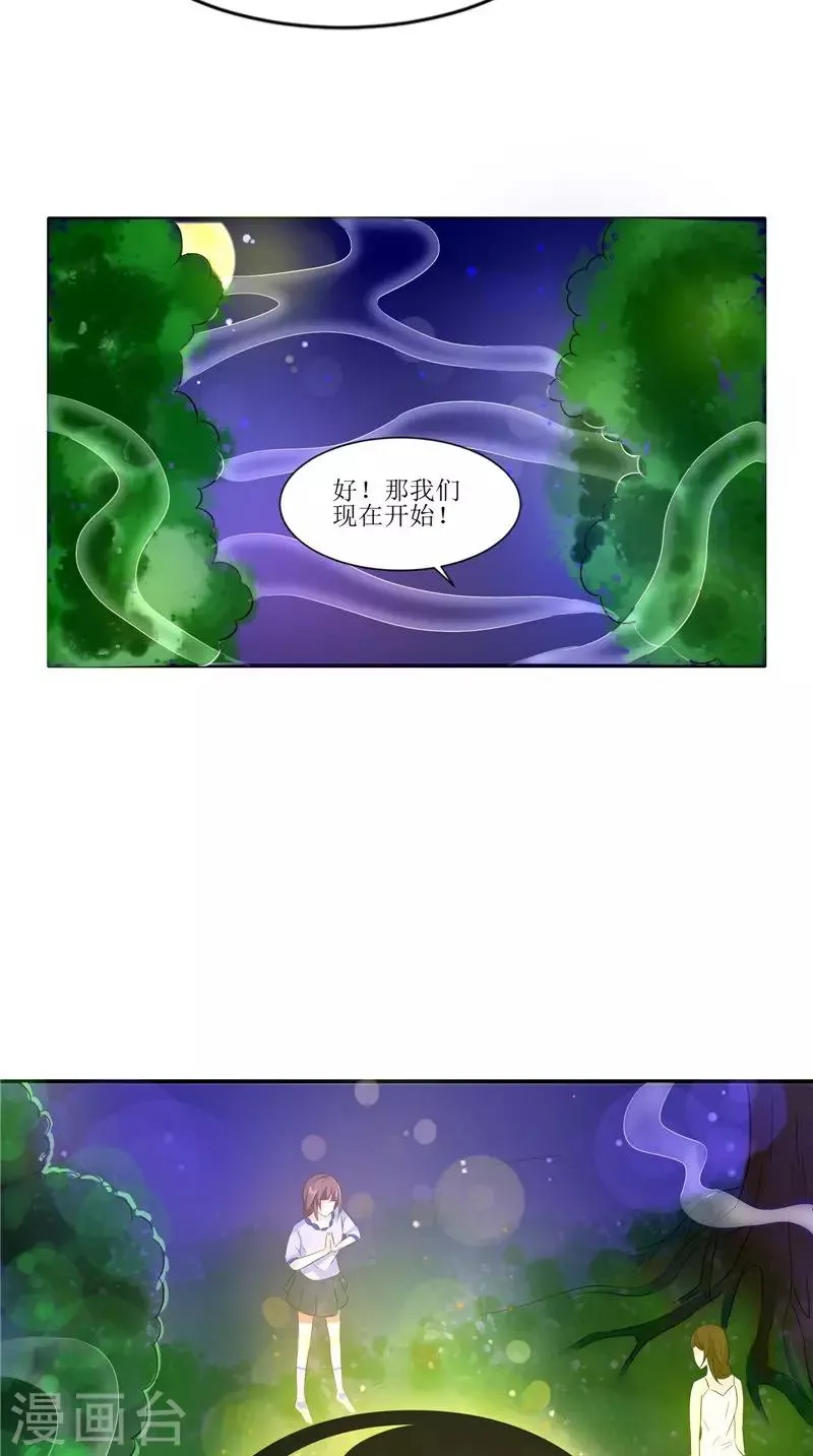 第25话 早有计划 第24页