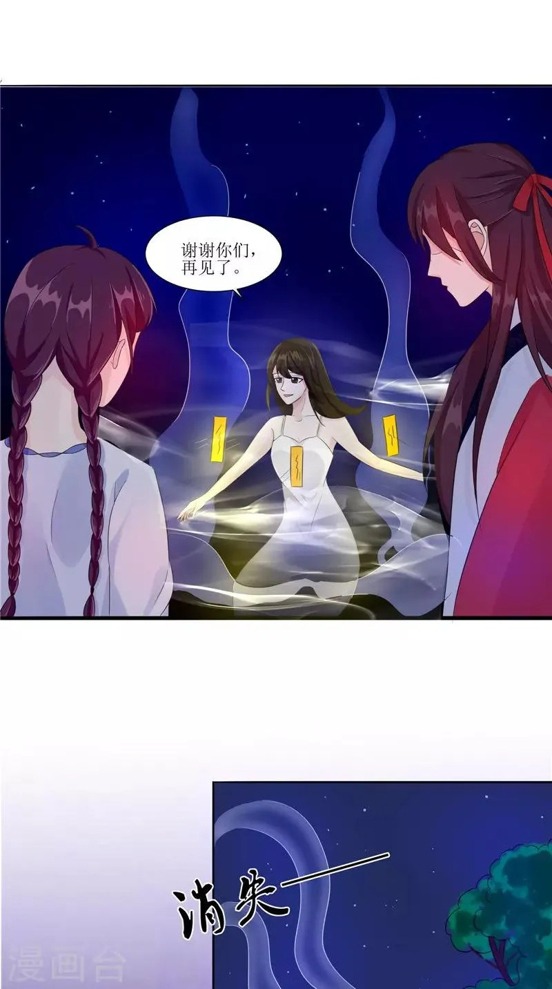 第26话 成功了 第24页