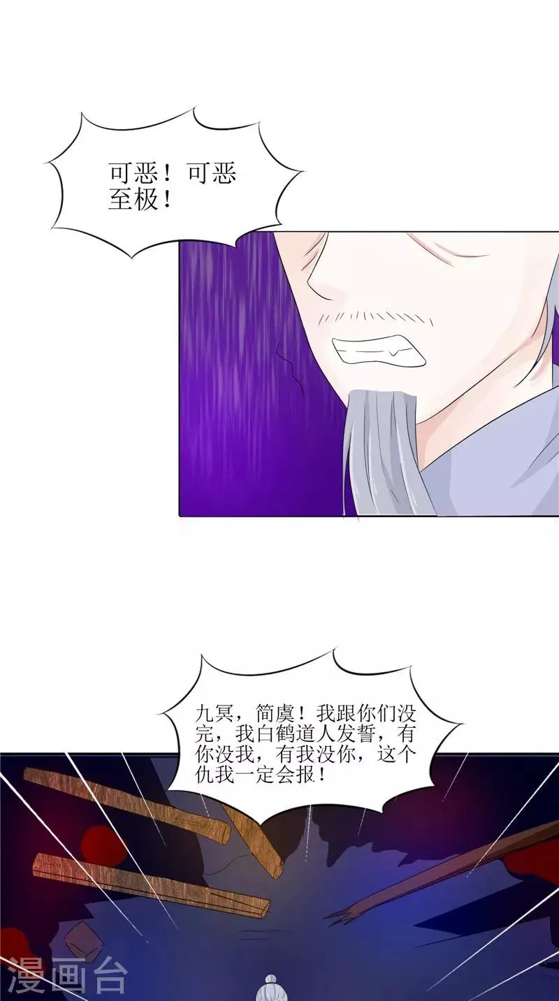 第27话 鬼楼 第3页