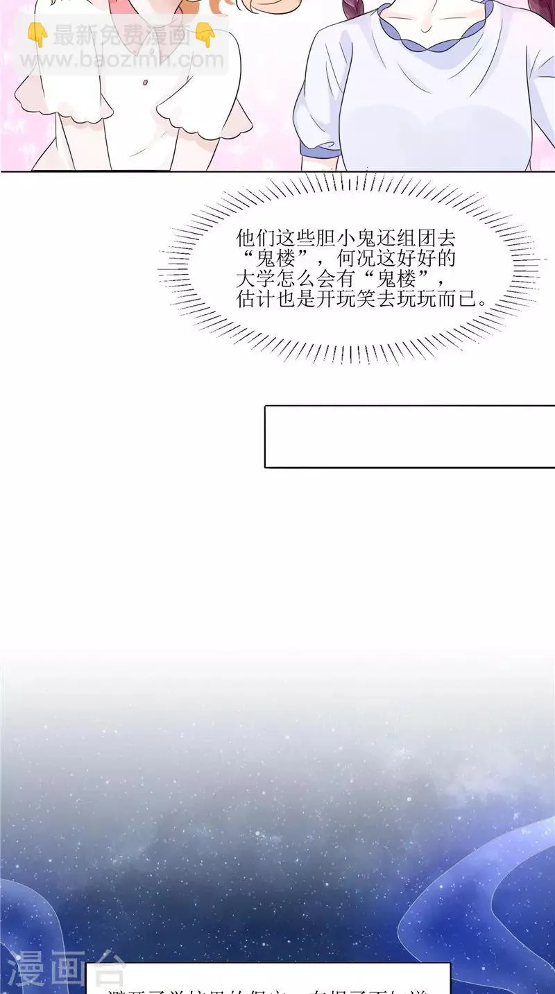 第27话 鬼楼 第15页