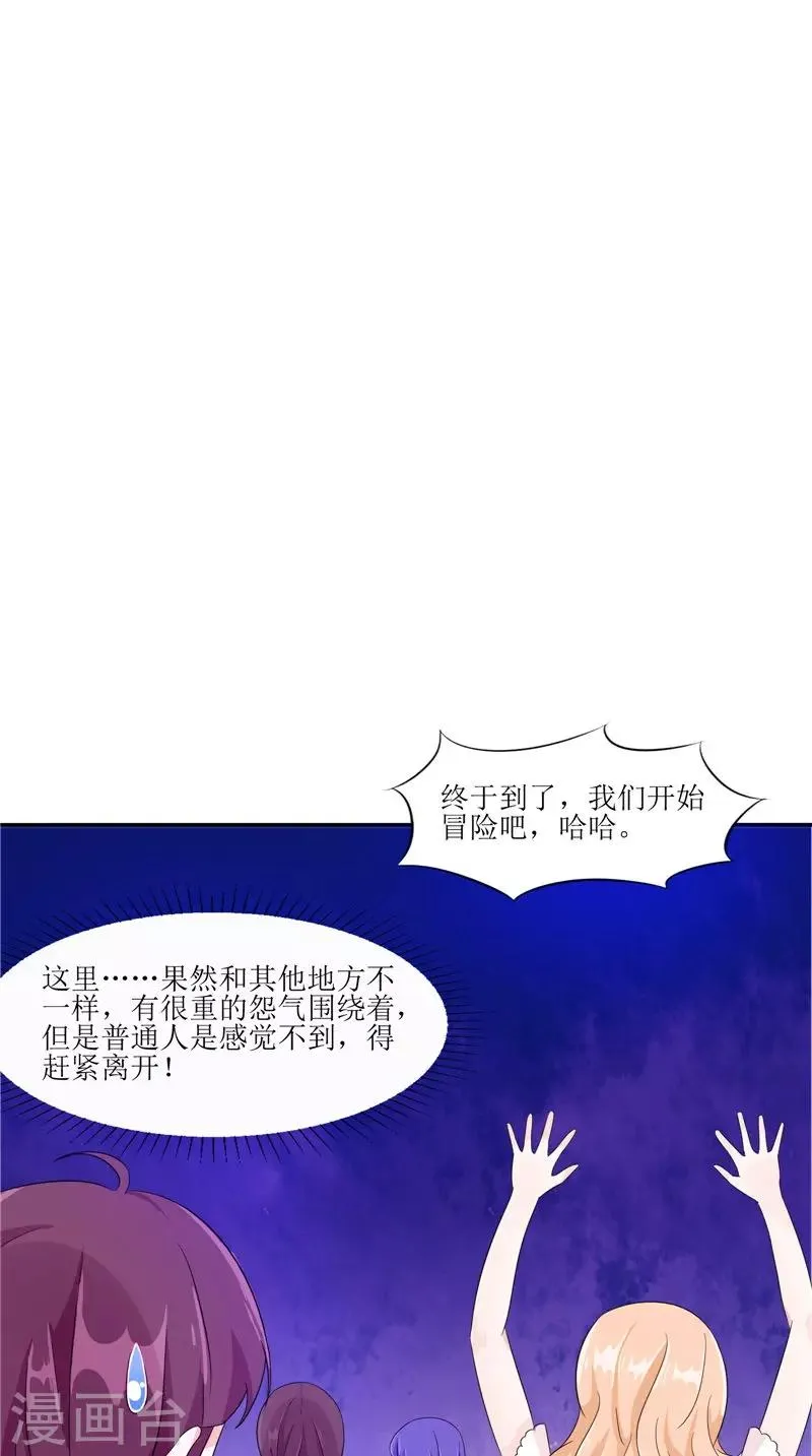 第27话 鬼楼 第17页