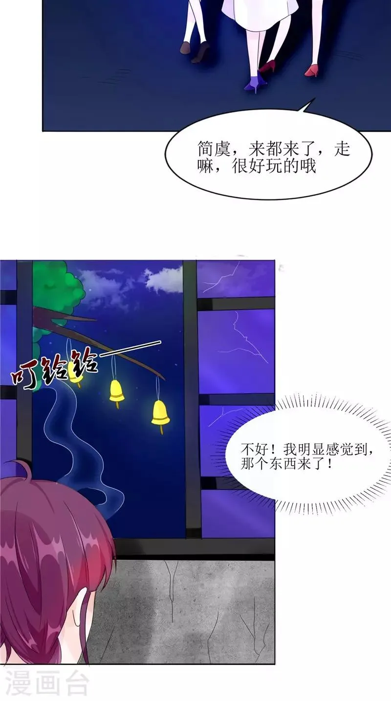 第27话 鬼楼 第19页