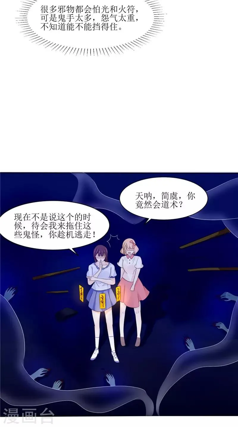 第27话 鬼楼 第26页