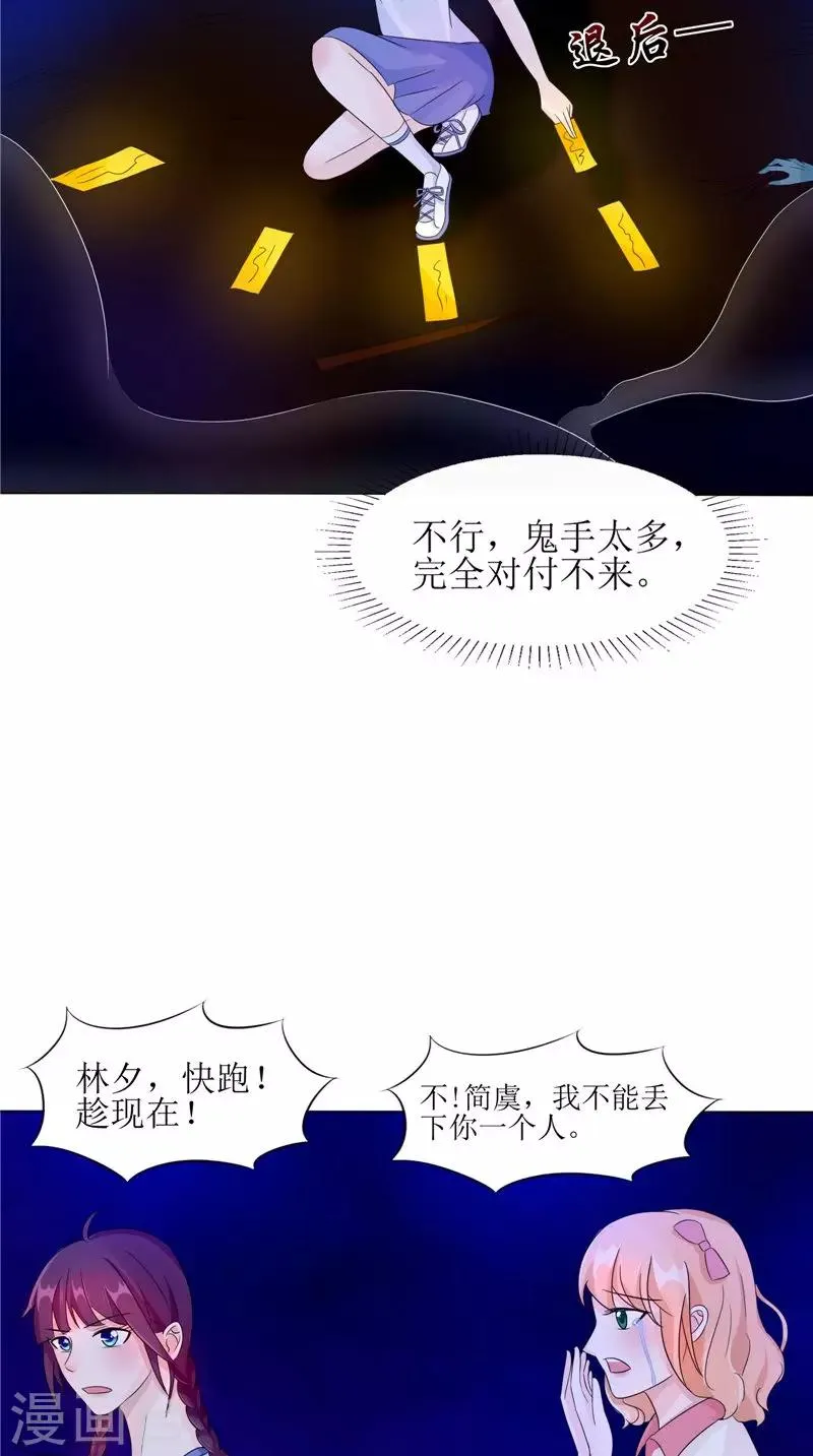 第27话 鬼楼 第29页
