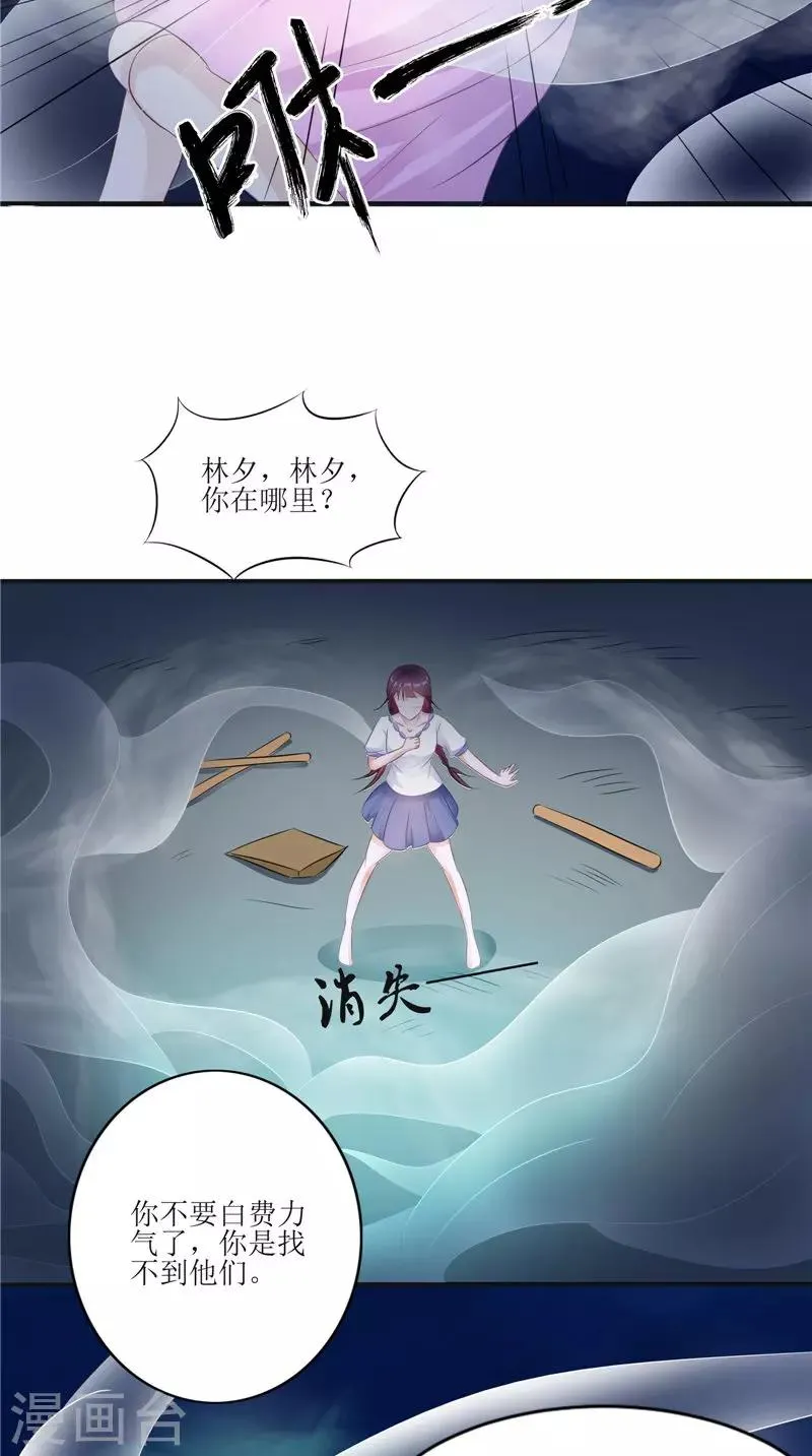 第28话 寻找真凶 第3页