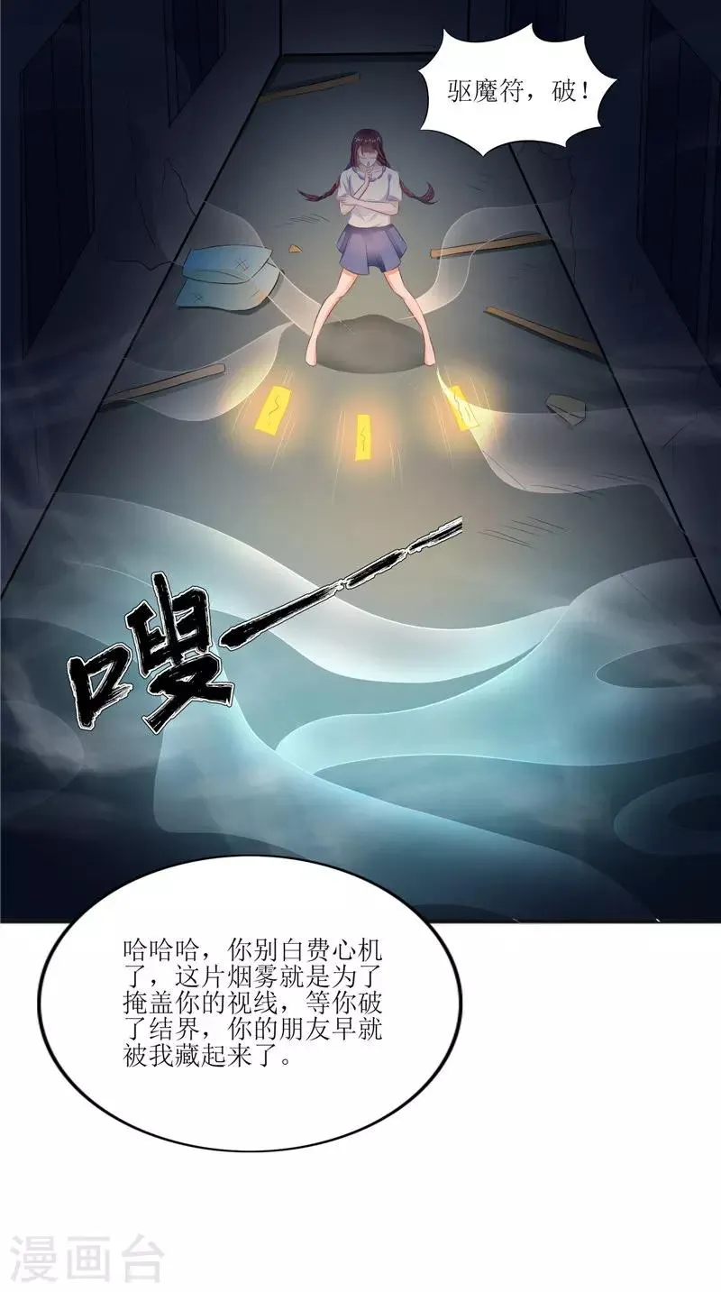 第28话 寻找真凶 第6页