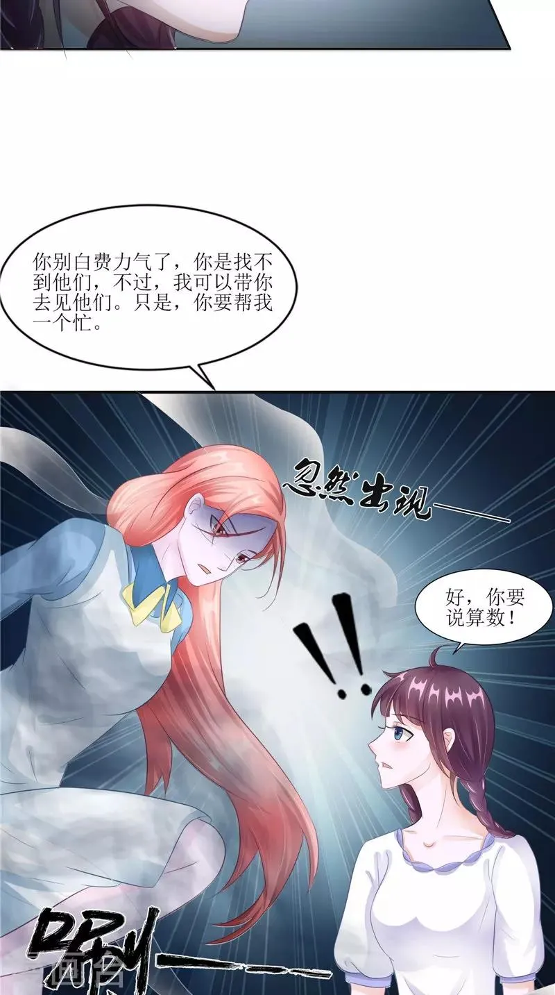 第28话 寻找真凶 第8页