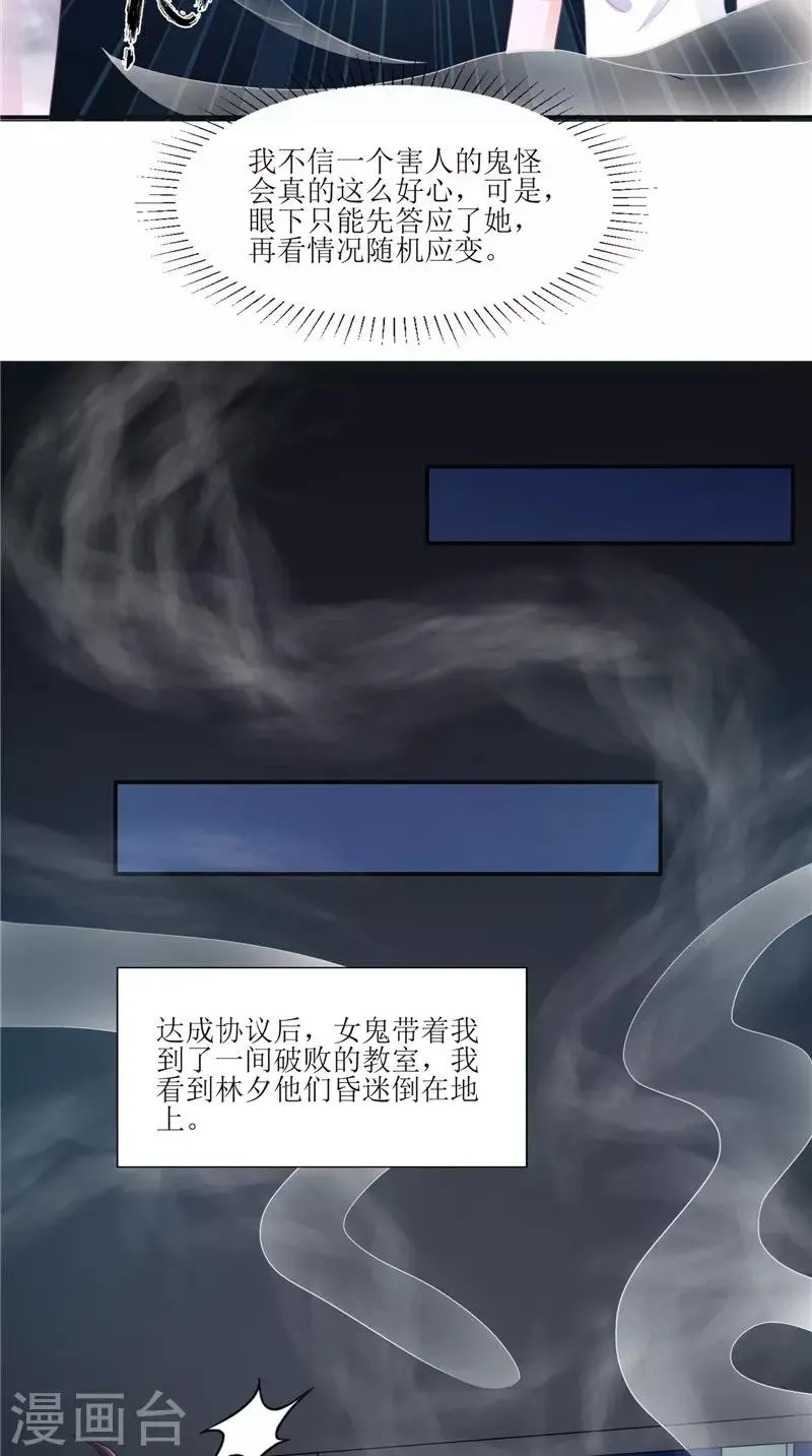 第28话 寻找真凶 第9页