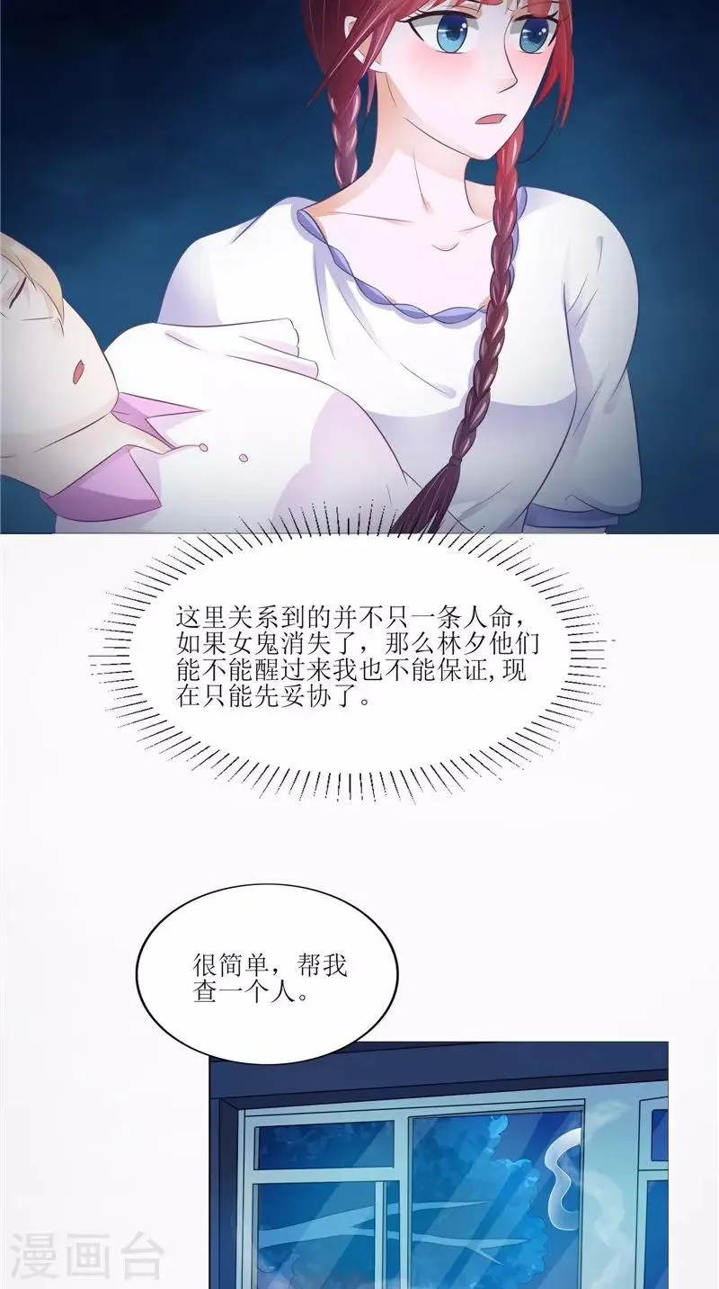 第28话 寻找真凶 第12页