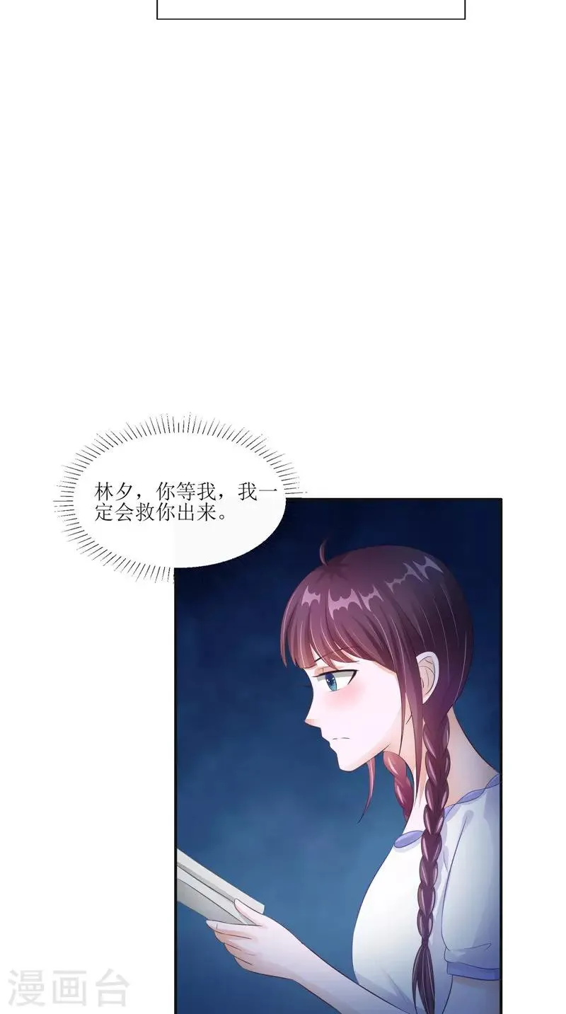 第28话 寻找真凶 第16页