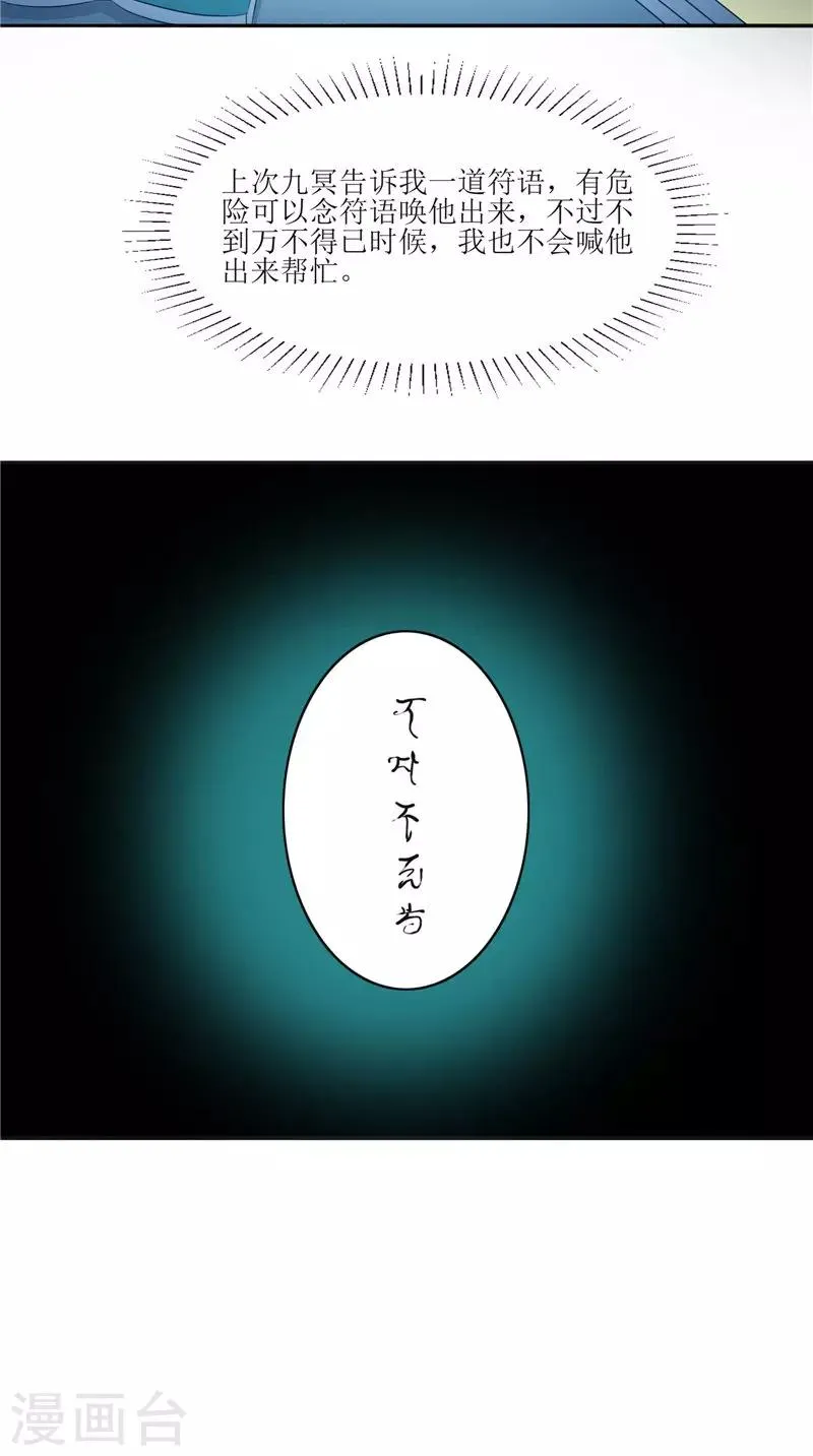 第28话 寻找真凶 第18页