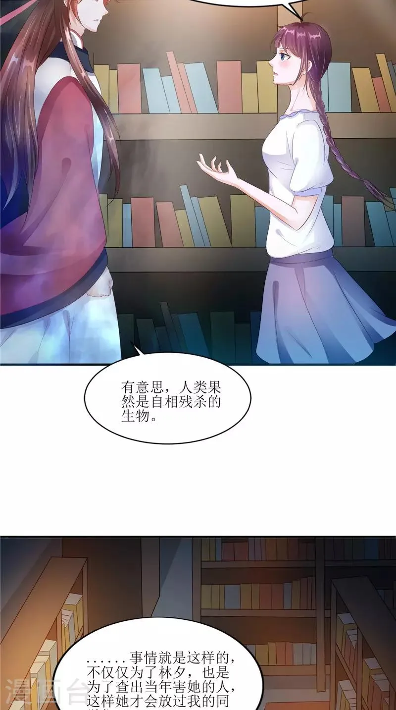 第28话 寻找真凶 第20页
