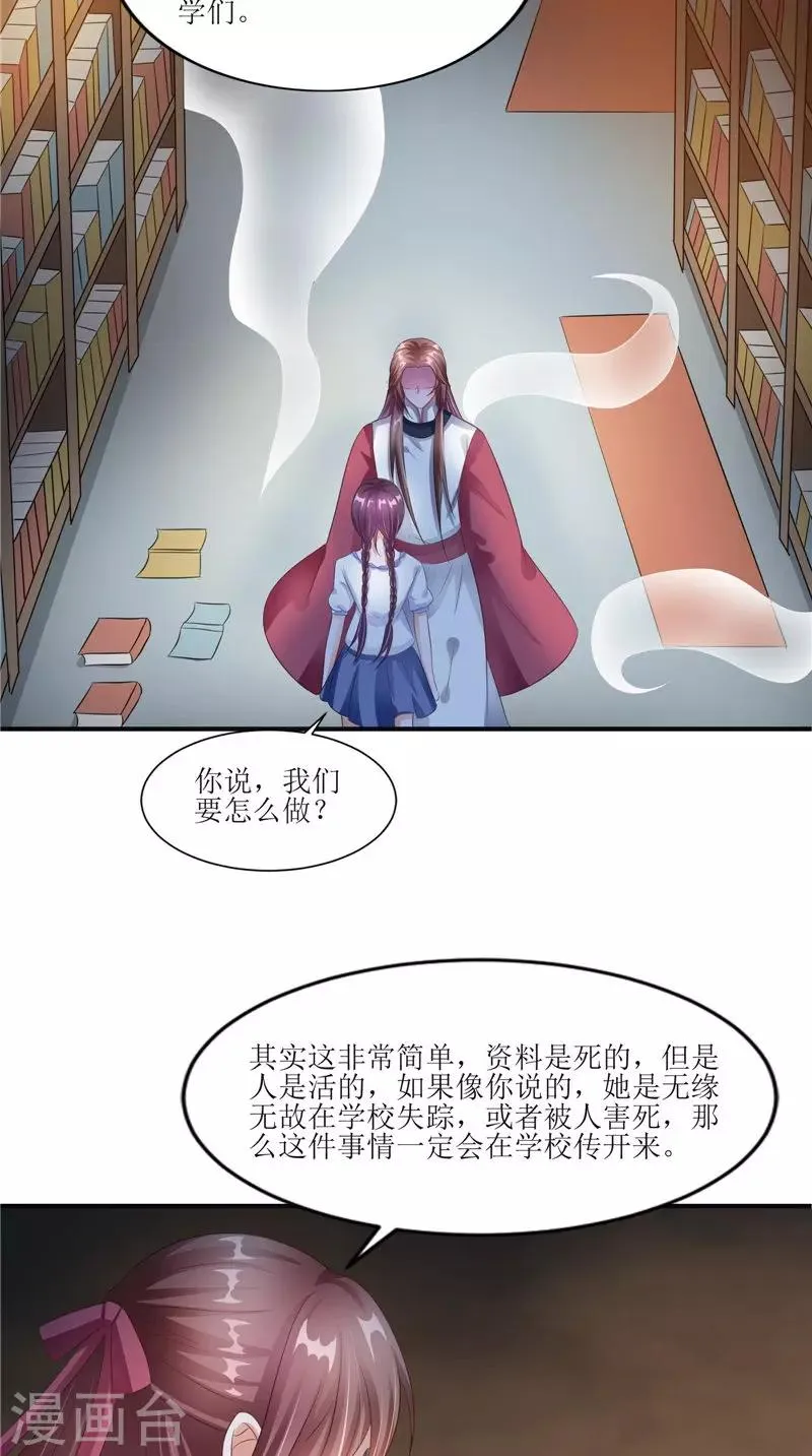 第28话 寻找真凶 第21页
