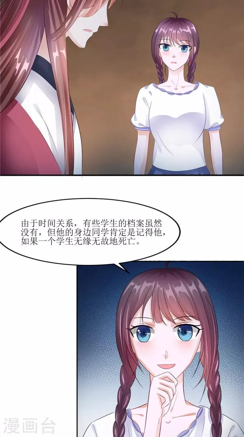 第28话 寻找真凶 第22页