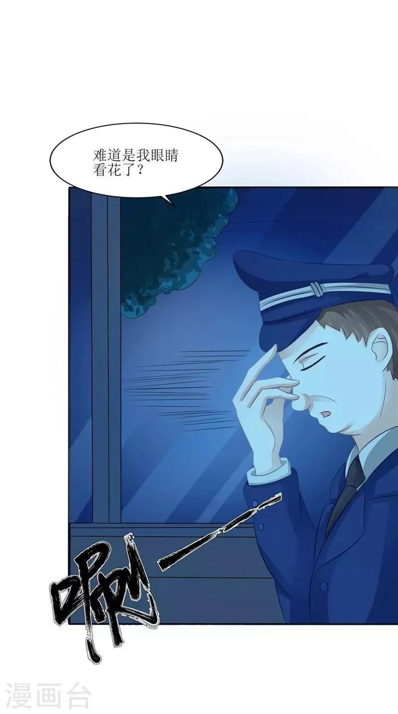 第28话 寻找真凶 第25页
