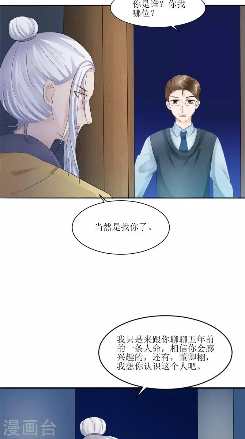 第28话 寻找真凶 第28页