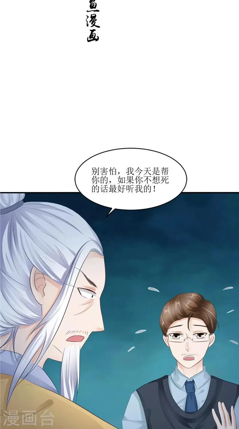 第29话 之前的校长 第2页