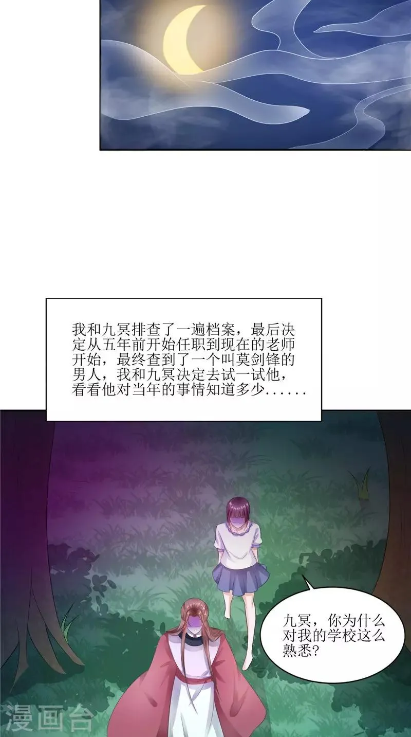 第29话 之前的校长 第6页