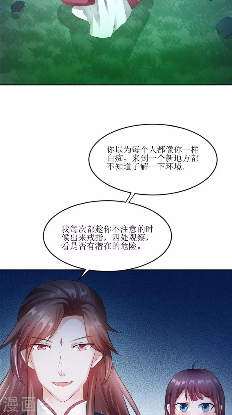 第29话 之前的校长 第7页