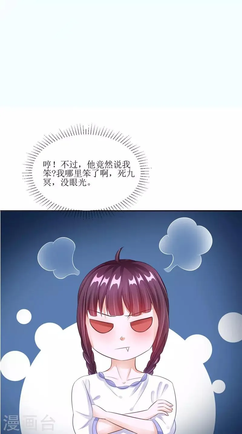 第29话 之前的校长 第9页