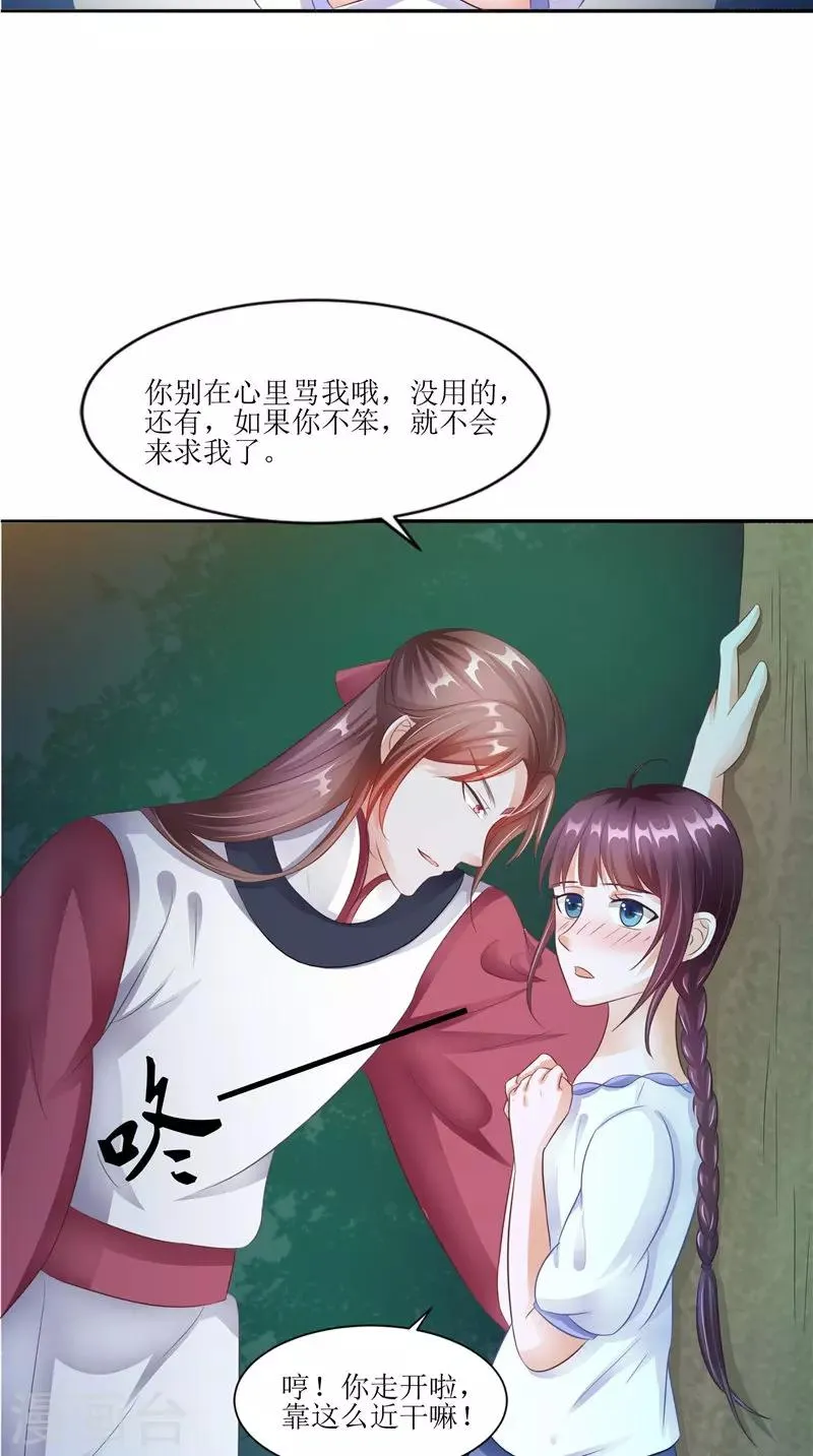 第29话 之前的校长 第10页