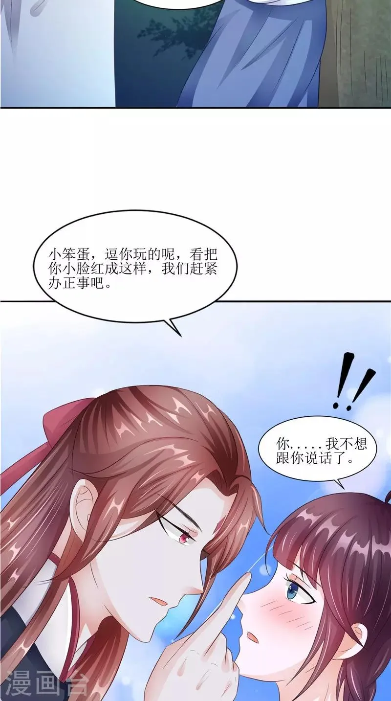 第29话 之前的校长 第11页