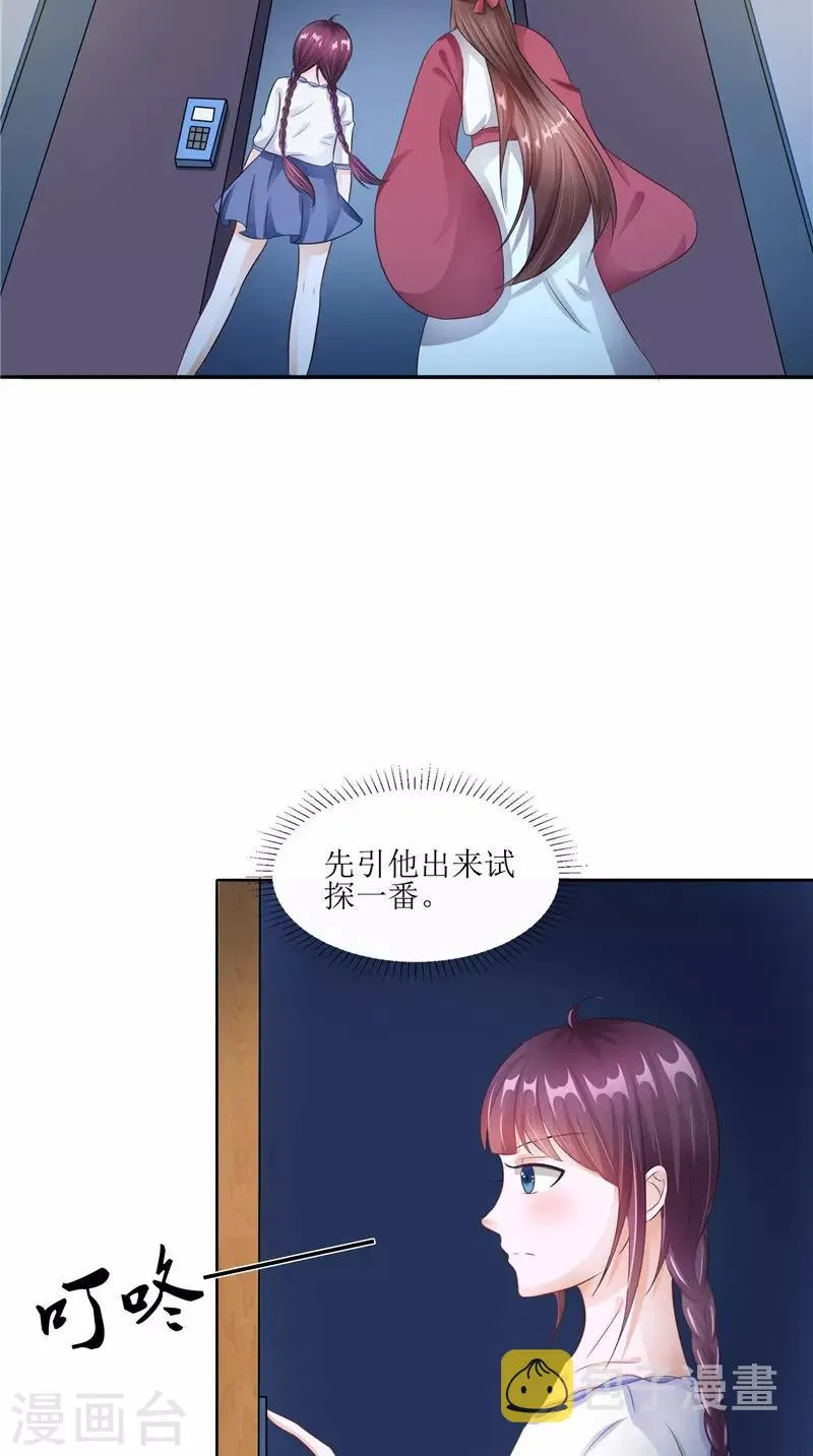 第29话 之前的校长 第13页