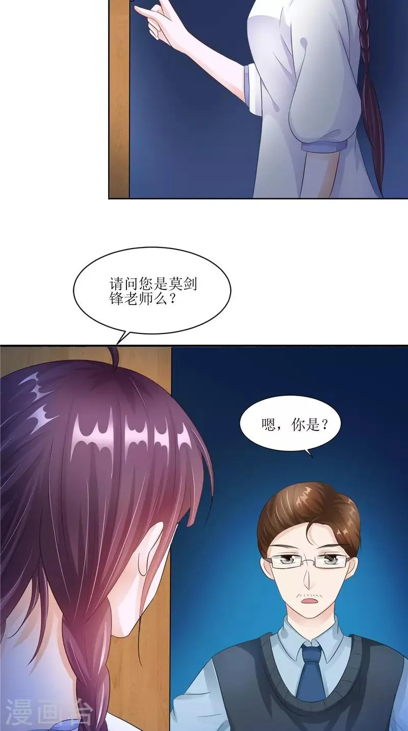 第29话 之前的校长 第14页