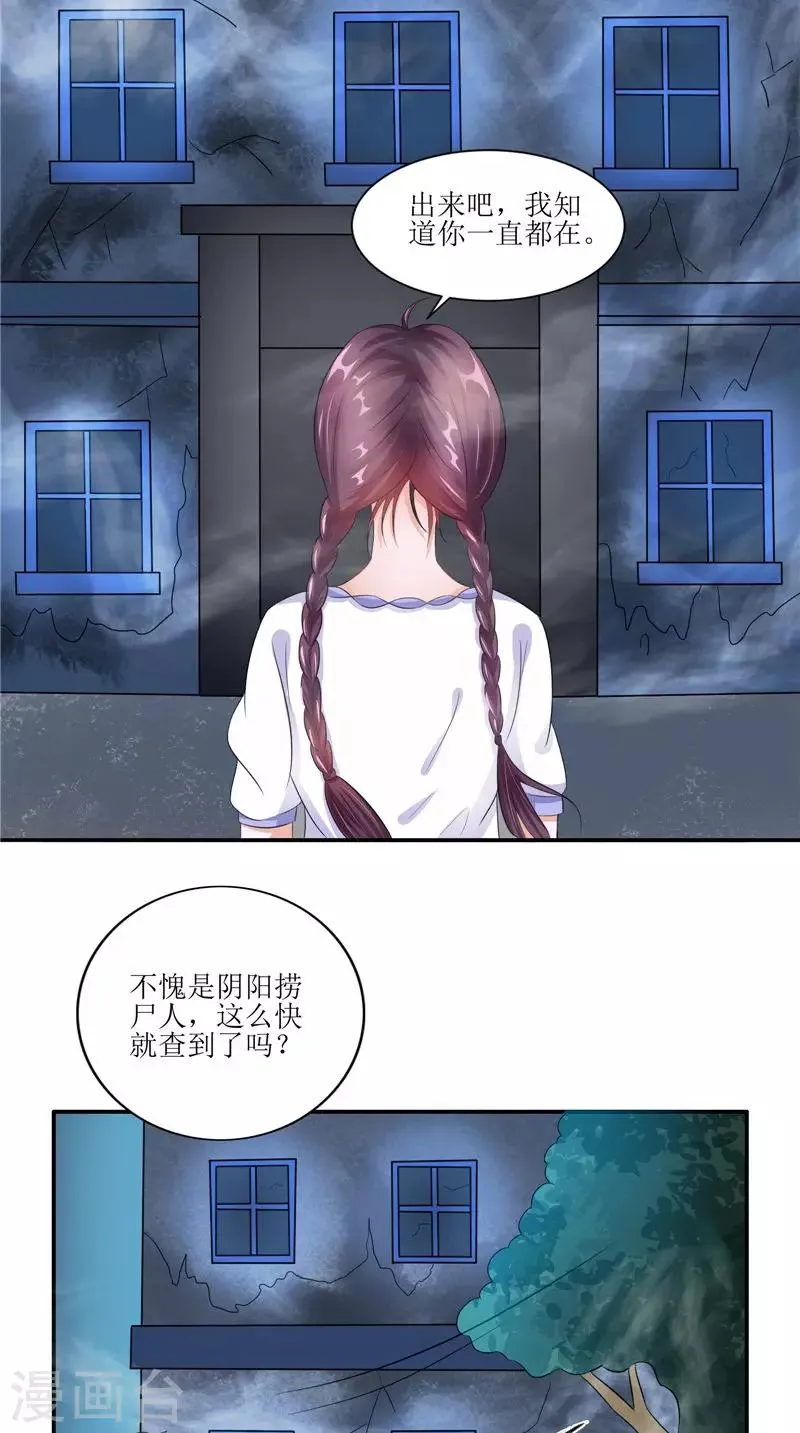 第29话 之前的校长 第22页