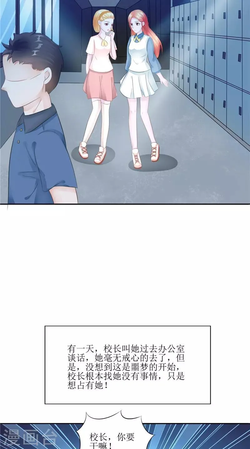 第29话 之前的校长 第25页