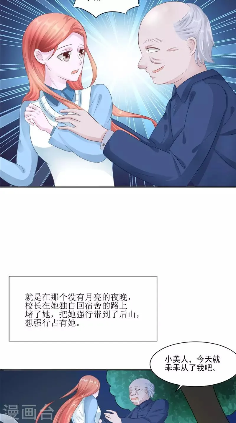 第29话 之前的校长 第26页