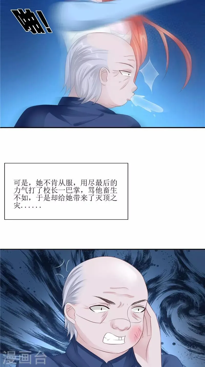 第29话 之前的校长 第28页