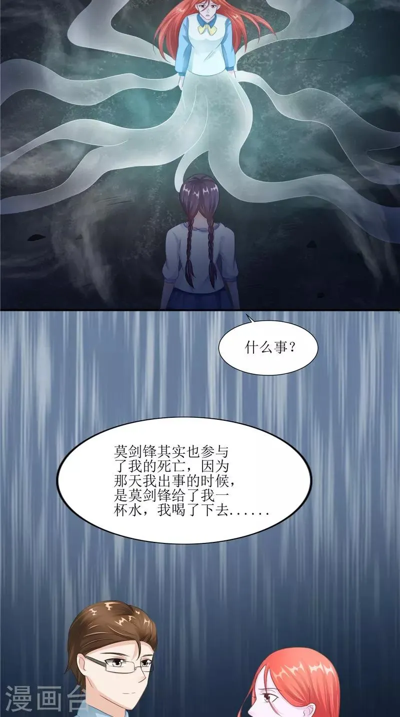 第30话 都是凶手 第6页